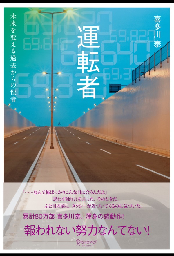 読後レビュー『運転者』サムネイル